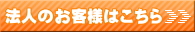 司法書士法人ファルコ法人向けサイトへ