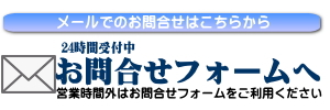 司法書士法人ファルコ お問合せフォーム